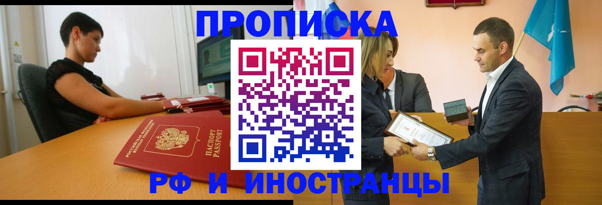 прописка иностранных граждан в Баймаке