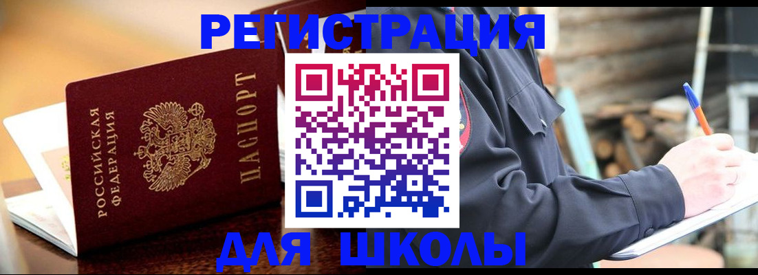 временная регистрация 2025 в Баймаке